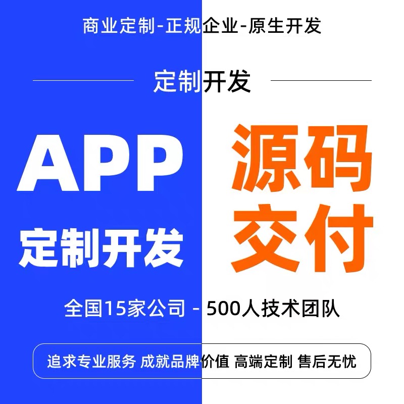 APP开发定制软件商城直播社交同城软件物